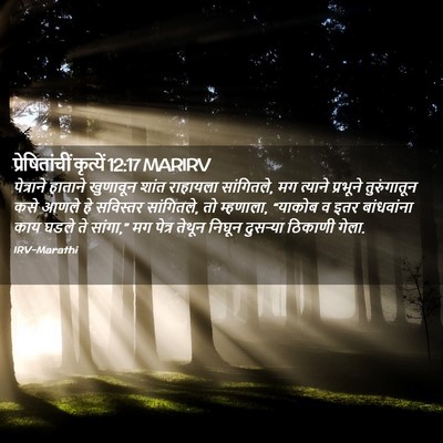 Picture 02 - प्रेषितांचीं कृत्यें 12:17 MARIRV - पेत्राने हाताने - Bible Verse Picture