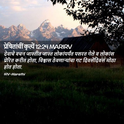 Picture 02 - प्रेषितांचीं कृत्यें 12:24 MARIRV - देवाचे वचन - Bible Verse Picture