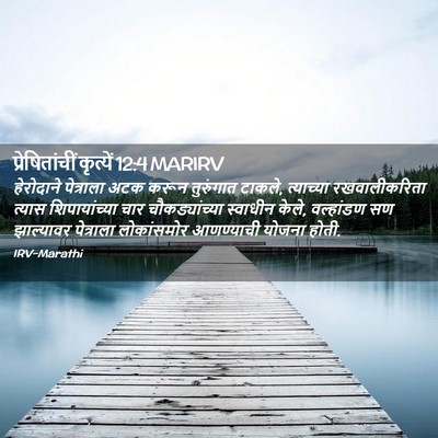 Picture 02 - प्रेषितांचीं कृत्यें 12:4 MARIRV - हेरोदाने पेत्राला - Bible Verse Picture