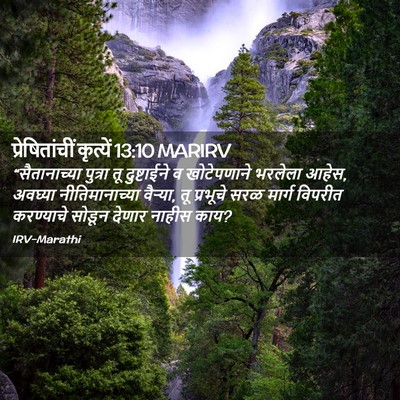 Picture 02 - प्रेषितांचीं कृत्यें 13:10 MARIRV - “सैतानाच्या - Bible Verse Picture
