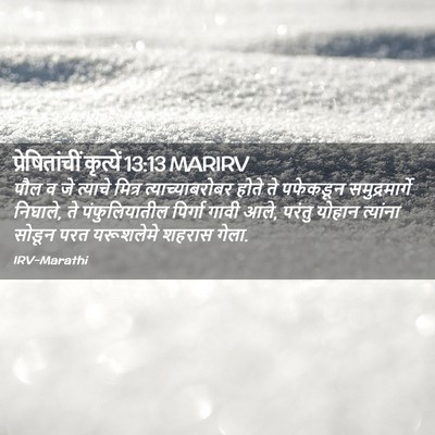 Picture 02 - प्रेषितांचीं कृत्यें 13:13 MARIRV - पौल व जे त्याचे - Bible Verse Picture
