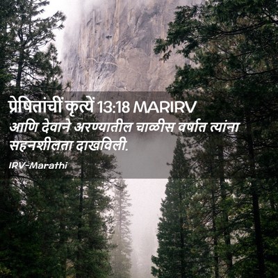 Picture 02 - प्रेषितांचीं कृत्यें 13:18 MARIRV - आणि देवाने - Bible Verse Picture