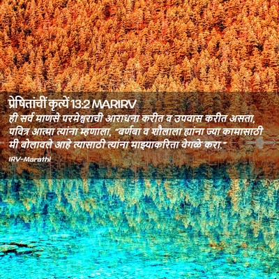 Picture 02 - प्रेषितांचीं कृत्यें 13:2 MARIRV - ही सर्व माणसे - Bible Verse Picture