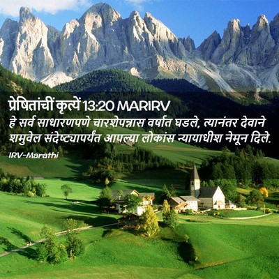 Picture 02 - प्रेषितांचीं कृत्यें 13:20 MARIRV - हे सर्व साधारणपणे - Bible Verse Picture