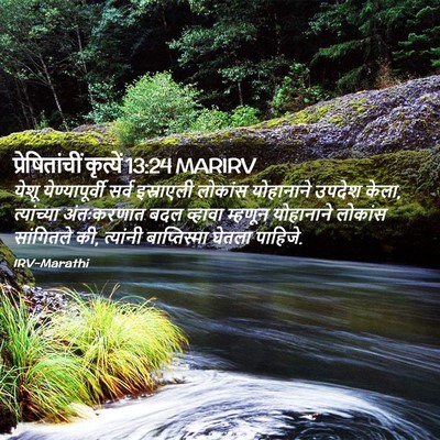 Picture 02 - प्रेषितांचीं कृत्यें 13:24 MARIRV - येशू येण्यापूर्वी - Bible Verse Picture
