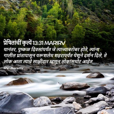 Picture 02 - प्रेषितांचीं कृत्यें 13:31 MARIRV - यानंतर, पुष्कळ - Bible Verse Picture