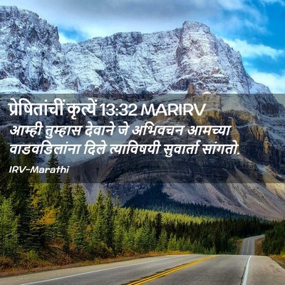 Picture 02 - प्रेषितांचीं कृत्यें 13:32 MARIRV - आम्ही तुम्हास - Bible Verse Picture