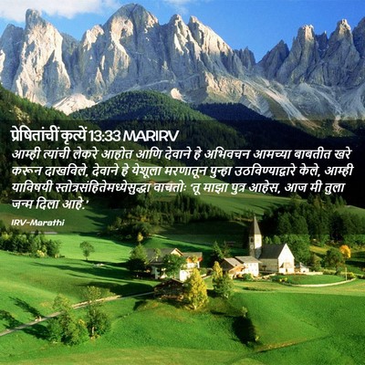 Picture 02 - प्रेषितांचीं कृत्यें 13:33 MARIRV - आम्ही त्यांची - Bible Verse Picture