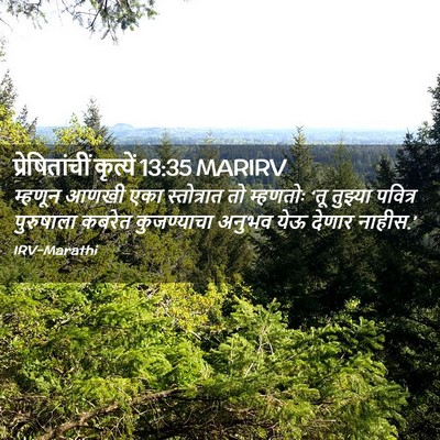 Picture 02 - प्रेषितांचीं कृत्यें 13:35 MARIRV - म्हणून आणखी एका - Bible Verse Picture