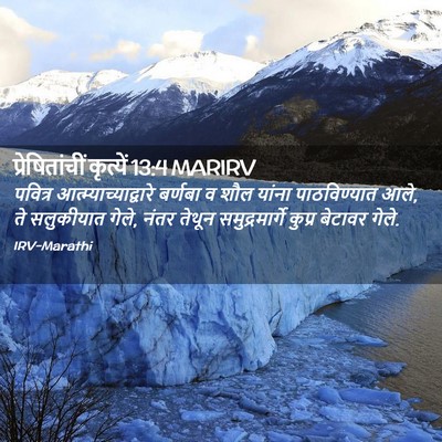 Picture 02 - प्रेषितांचीं कृत्यें 13:4 MARIRV - पवित्र - Bible Verse Picture