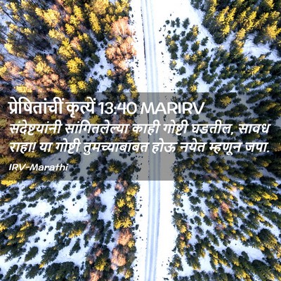 Picture 02 - प्रेषितांचीं कृत्यें 13:40 MARIRV - संदेष्टयांनी - Bible Verse Picture
