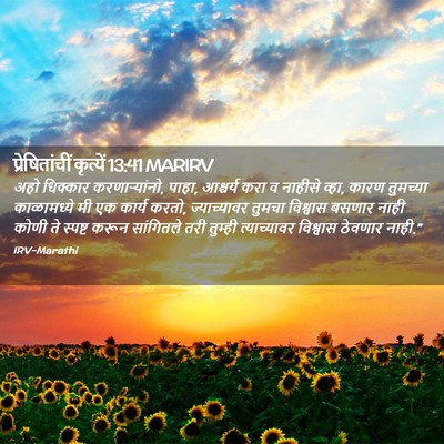 Picture 02 - प्रेषितांचीं कृत्यें 13:41 MARIRV - अहो धिक्कार - Bible Verse Picture