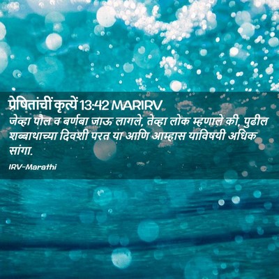 Picture 02 - प्रेषितांचीं कृत्यें 13:42 MARIRV - जेव्हा पौल व - Bible Verse Picture