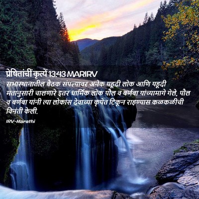 Picture 02 - प्रेषितांचीं कृत्यें 13:43 MARIRV - सभास्थानातील बैठक - Bible Verse Picture