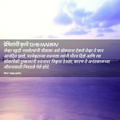 Picture 02 - प्रेषितांचीं कृत्यें 13:48 MARIRV - जेव्हा यहूदी - Bible Verse Picture
