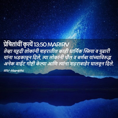 Picture 02 - प्रेषितांचीं कृत्यें 13:50 MARIRV - तेव्हा यहूदी - Bible Verse Picture