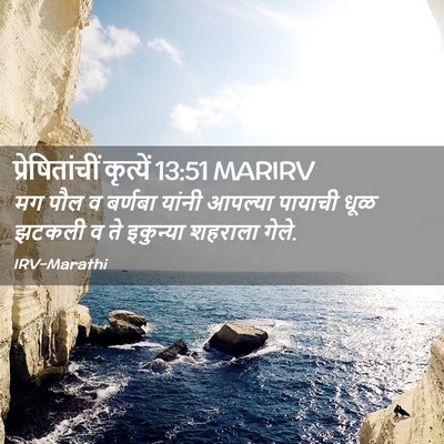 Picture 02 - प्रेषितांचीं कृत्यें 13:51 MARIRV - मग पौल व बर्णबा - Bible Verse Picture