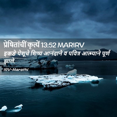 Picture 02 - प्रेषितांचीं कृत्यें 13:52 MARIRV - इकडे येशूचे शिष्य - Bible Verse Picture