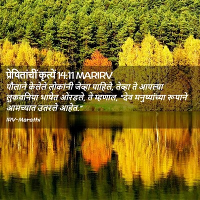 Picture 02 - प्रेषितांचीं कृत्यें 14:11 MARIRV - पौलाने केलेले - Bible Verse Picture