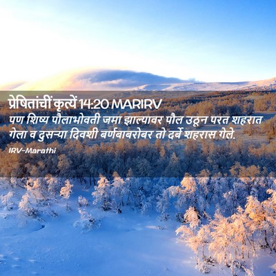 Picture 02 - प्रेषितांचीं कृत्यें 14:20 MARIRV - पण शिष्य - Bible Verse Picture