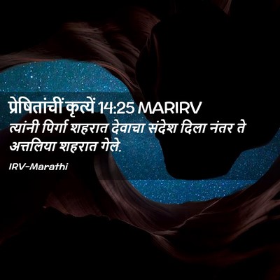 Picture 02 - प्रेषितांचीं कृत्यें 14:25 MARIRV - त्यांनी पिर्गा - Bible Verse Picture