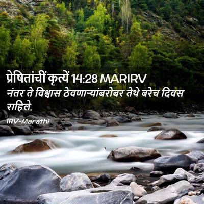 Picture 02 - प्रेषितांचीं कृत्यें 14:28 MARIRV - नंतर ते विश्वास - Bible Verse Picture