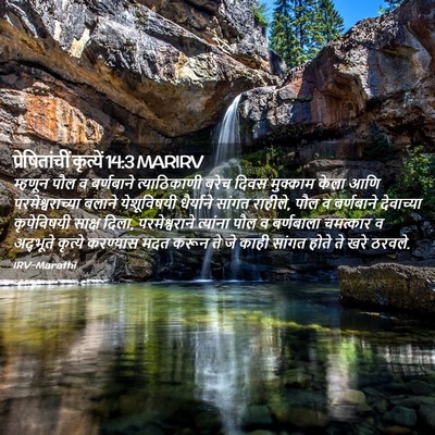 Picture 02 - प्रेषितांचीं कृत्यें 14:3 MARIRV - म्हणून पौल व - Bible Verse Picture
