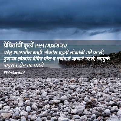 Picture 02 - प्रेषितांचीं कृत्यें 14:4 MARIRV - परंतु शहरातील - Bible Verse Picture