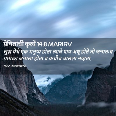 Picture 02 - प्रेषितांचीं कृत्यें 14:8 MARIRV - लुस्र येथे एक - Bible Verse Picture