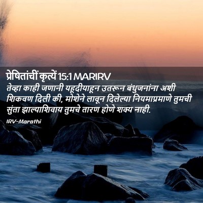 Picture 02 - प्रेषितांचीं कृत्यें 15:1 MARIRV - तेव्हा काही जणानी - Bible Verse Picture