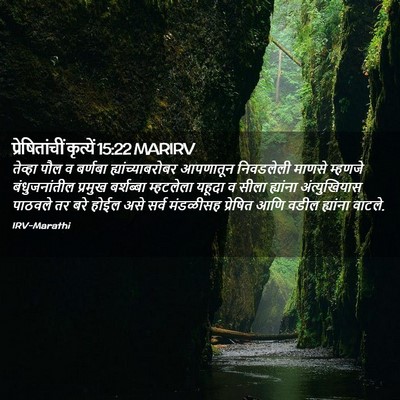 Picture 02 - प्रेषितांचीं कृत्यें 15:22 MARIRV - तेव्हा पौल व - Bible Verse Picture