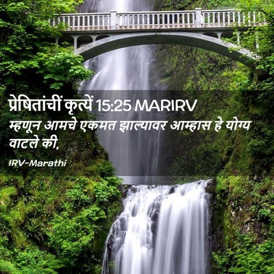 Picture 02 - प्रेषितांचीं कृत्यें 15:25 MARIRV - म्हणून आमचे एकमत - Bible Verse Picture