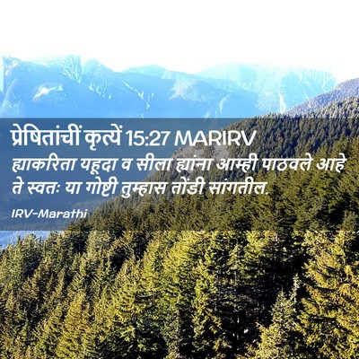 Picture 02 - प्रेषितांचीं कृत्यें 15:27 MARIRV - ह्याकरिता यहूदा व - Bible Verse Picture