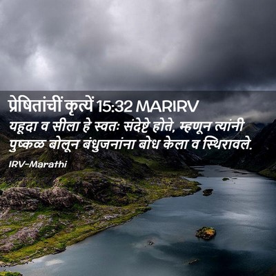 Picture 02 - प्रेषितांचीं कृत्यें 15:32 MARIRV - यहूदा व सीला हे - Bible Verse Picture