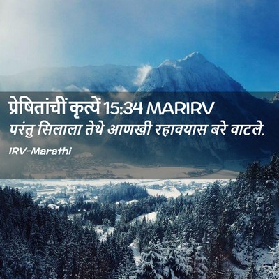 Picture 02 - प्रेषितांचीं कृत्यें 15:34 MARIRV - परंतु सिलाला तेथे - Bible Verse Picture