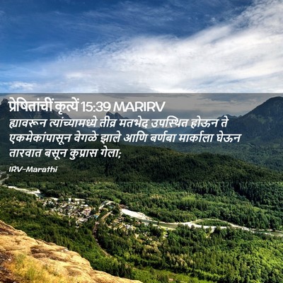 Picture 02 - प्रेषितांचीं कृत्यें 15:39 MARIRV - ह्यावरून - Bible Verse Picture