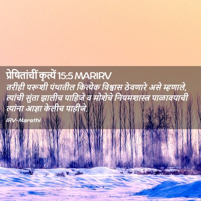 Picture 02 - प्रेषितांचीं कृत्यें 15:5 MARIRV - तरीही परूशी - Bible Verse Picture