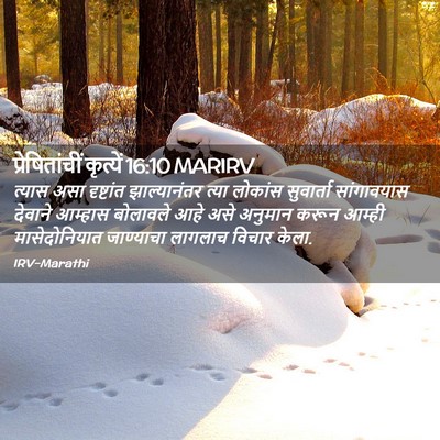 Picture 02 - प्रेषितांचीं कृत्यें 16:10 MARIRV - त्यास असा - Bible Verse Picture