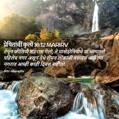 Picture 02 - प्रेषितांचीं कृत्यें 16:12 MARIRV - तेथून फीलिप्पै - Bible Verse Picture