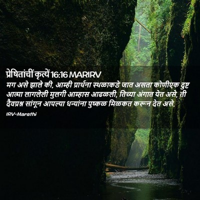 Picture 02 - प्रेषितांचीं कृत्यें 16:16 MARIRV - मग असे झाले की, - Bible Verse Picture