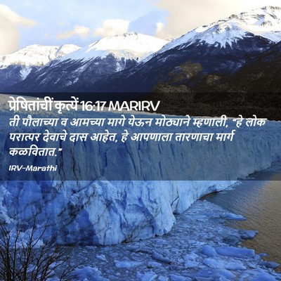 Picture 02 - प्रेषितांचीं कृत्यें 16:17 MARIRV - ती पौलाच्या व - Bible Verse Picture