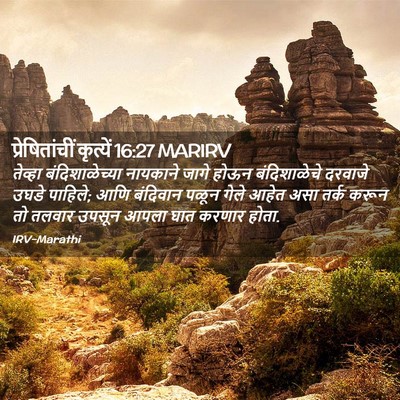 Picture 02 - प्रेषितांचीं कृत्यें 16:27 MARIRV - तेव्हा - Bible Verse Picture