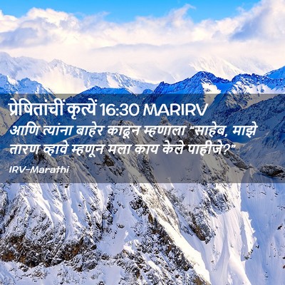 Picture 02 - प्रेषितांचीं कृत्यें 16:30 MARIRV - आणि त्यांना बाहेर - Bible Verse Picture