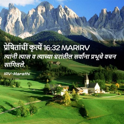 Picture 02 - प्रेषितांचीं कृत्यें 16:32 MARIRV - त्यांनी त्यास व - Bible Verse Picture