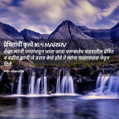 Picture 02 - प्रेषितांचीं कृत्यें 16:4 MARIRV - तेव्हा त्यांनी - Bible Verse Picture