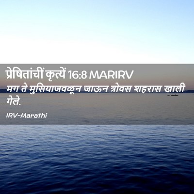 Picture 02 - प्रेषितांचीं कृत्यें 16:8 MARIRV - मग ते मुसियाजवळून - Bible Verse Picture