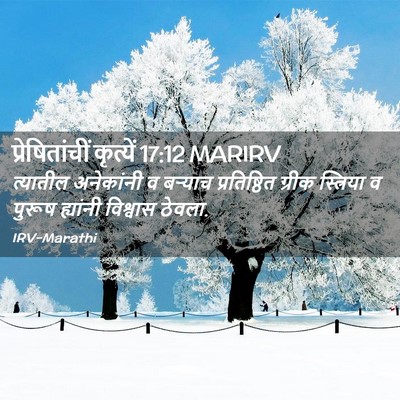 Picture 02 - प्रेषितांचीं कृत्यें 17:12 MARIRV - त्यातील अनेकांनी - Bible Verse Picture