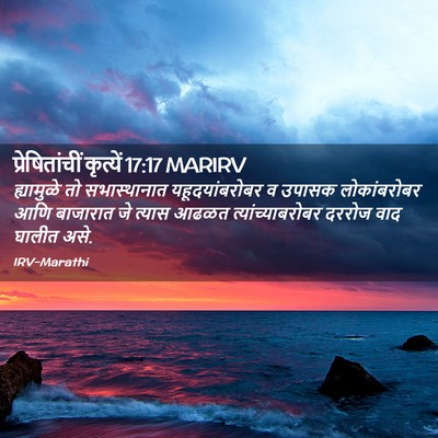 Picture 02 - प्रेषितांचीं कृत्यें 17:17 MARIRV - ह्यामुळे तो - Bible Verse Picture