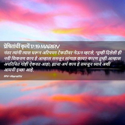 Picture 02 - प्रेषितांचीं कृत्यें 17:19 MARIRV - नंतर त्यांनी - Bible Verse Picture