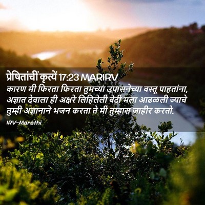 Picture 02 - प्रेषितांचीं कृत्यें 17:23 MARIRV - कारण मी फिरता - Bible Verse Picture